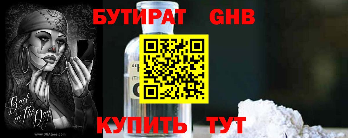 БУТИРАТ оксибутират  БУТИРАТ  Бугульма  Вход с VPN 