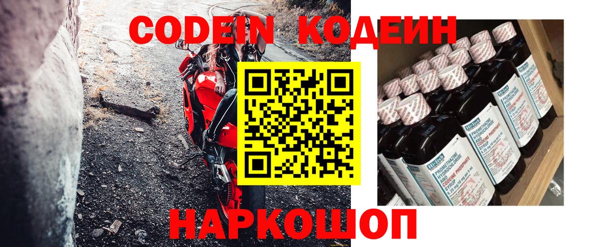 Бугульма  Кодеин напиток Lean (лин)  Кодеин Purple Drank  Вход с VPN 