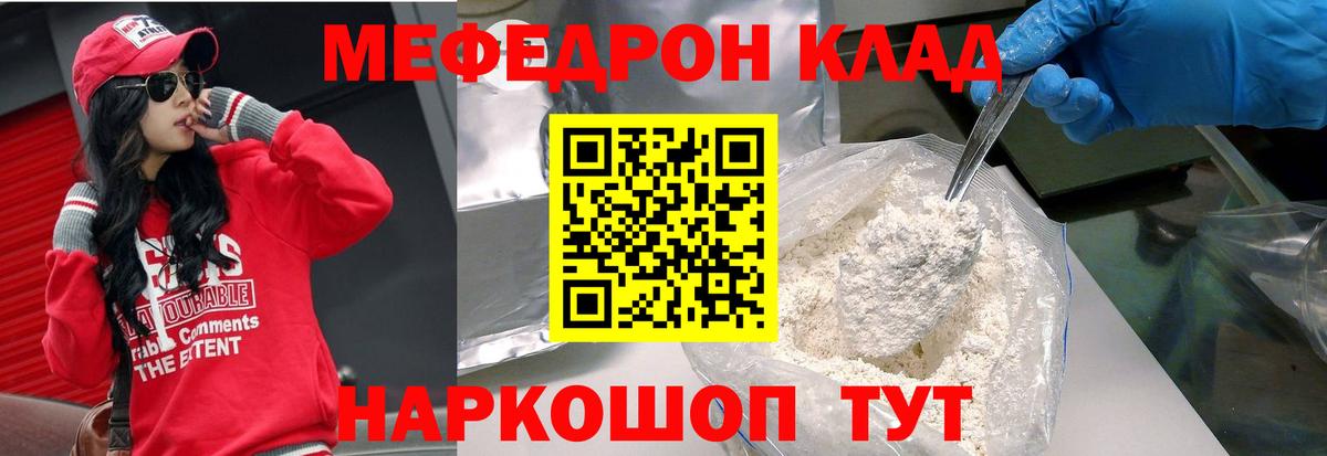 Меф мяу мяу мука Бугульма
